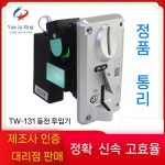 코인잼노래방 자판기 | 동전자판기 투입구 동전노래방 자판기 코인 주입구 코인노래방 동전 교체