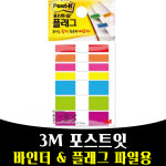 매끼니 무지개 포스트잇 파일 플래그 바인더 mkn