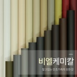 비엘케미칼 알파 심플 합성피혁 인조가죽원단 레자 BL 알파 심플 2106
