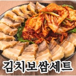 김치보쌈세트 삼겹수육과 김치보쌈양념