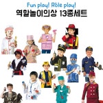 교육기관 직업 13종 체험극 의상n소품 세트 간접체험놀이 의상소품세트 역할체험 수의사