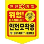 고품질 91296 타포린-안전모착용 안전모착용 PE 산업안전 윤활 소방