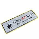 카페셀프안내판 투명 시스템사인