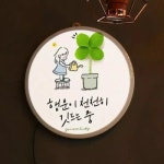 꾸밈 nr 액자25R 행운은나에게 742-LED