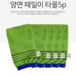 때수건 때밀이 때 장갑 때타월 목욕 각질 밀기 5P B 1개