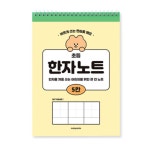 인디고 인디고어린이 인디고 초등 5칸 한자노트 100g 35p 3개