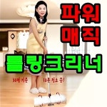 매직 롤링크리너 청소 도구