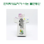 언약탁상십자가- 너는 물댄동산 탁상용 전도 심방 새신자 선물