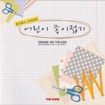 더펀즈 더펀즈 북아트 어린이종이접기