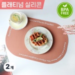 라데코 라데코 모던플렉스 식탁 테이블매트 실리콘 방수 양면 2개 브릭레드