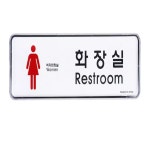 도도한데일리 화장실 여자 화장실표지판