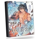 뽑기로 무림최강 3 뽑기로무림최강3 베스트셀러