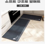 오알엔케이 쾌속뽀송 소프트 규조토 발매트 2종세트 구름 다크네이비 규조토빨아쓰는발매트