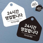 안내표지판 문패 포맥스표지판 사인물 표지판 걸이형 소형 오각안내판 IX19WC50