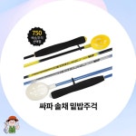 누리지아 원투성 정확도 강화 카본샤프트 밑밥주걱 솔채 쏠채 850 1개