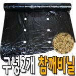 세일인터내셔널 국산 2구 유공 멀칭 비닐