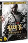 교보문고 DVD - 황비홍 천하지남북영웅
