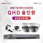 하이크비전 하이크비전 하이크비전 2K QHD 고화질 4채널 DVR 카메라 CCTV 자가설치 실내2대 세트 1TB 1개