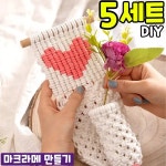 5개묶음 마크라메 행잉 핸드메이드 손뜨개 매듭 공예 만들기 DIY 세트 키트 교구 재료