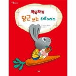 토끼와당근부천지사 | 똑똑하게 당근 쓰는 토끼 이야기