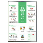 과학실험실안전사고대처방법 지구과학