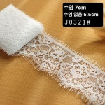샹티이 레이스 속눈썹