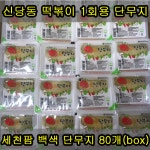 세천팜 1회용 슬라이스 단무지 170g x 80개