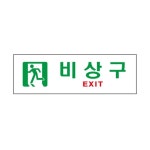 비상구