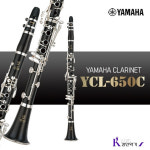 야마하 야마하 야마하 YAMAHA 클라리넷 프로 클라 ycl650C YCL-650C