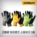 코메론 코메론 마이핸즈 스파이크 3종 안전장갑