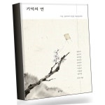기억의 연
