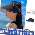 접이식 돌돌이 썬캡 라인포인트 자외선차단 확장형 챙넓은 바이저 골프