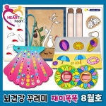 치매예방 뇌건강 꾸러미 시니어인지놀이미술교재 재미똑똑 - 8월호