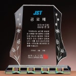 제이지컴퍼니 크리스탈 상패 공로 감사패 표창패 기념패 SC18042-3