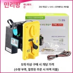 COINBOX동전노래연습장코인박스청소년오락실 | 동전투입기 계수기 코인노래방 자판기 옵션 오락실 단일 1개 투입기 케이블 TL-131