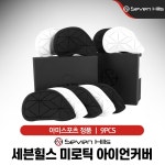 아미스포츠 클라우스 세븐힐스 미로틱 아이언 헤드커버