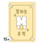 도나와친구들 부적 엽서 005 잘되는 15개