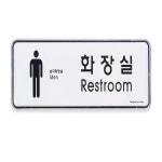 도도한데일리 화장실 남자 화장실표지판