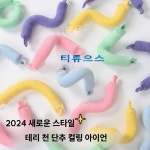 낚시대장쿨러 갈치 긴머리용 무열 헤어 블로우 롤러