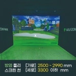 스크린골프 스크린천 방염폴리 3000 3490 3300