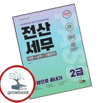 2022 전산세무 2급 이론 실무 기출문제