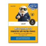 에듀윌 에듀윌 전산세무 2급 한권끝장
