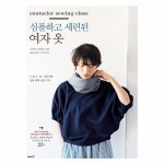 심플하고 세련된 여자 옷