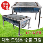 대형 드럼통 숯불그릴 높이조절 석쇠구이망2P 견고튼튼