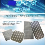 광스라이프 | 에어매쉬 통풍 매트 방석형 등받이형 캠핑 쿨매트 방석 여름 쿨방석 의자 학생용 사무실 패드 차량용 쿠션