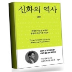 신화의 역사
