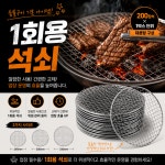 비제이무역 밝은참숯 일회용 원형 석쇠 200개입 1box 업소용석쇠 일회용석쇠 1개
