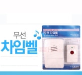 시온전자 무선차임벨 회사 무선초인종 가전음향기기 병원 초인종 통신기기 1개