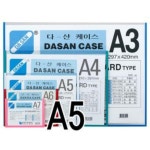 다산 다산케이스 PVC A5