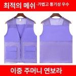 여름 메쉬 작업 조끼 자원봉사자용 단체복 인쇄 현장 행사용 안전 낚시 망사 연보라 M